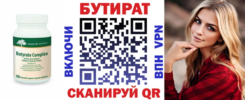 Бутират 1.4BDO  Купить где  Отрадный 